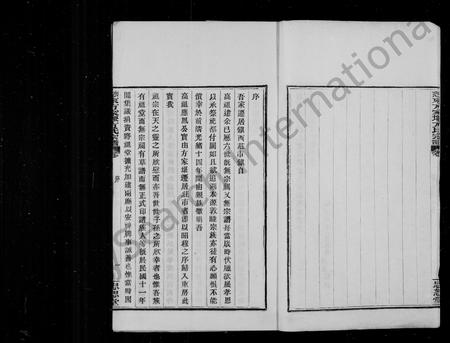 4110.慈东方家堰方氏宗谱 [7卷, 首1卷].pdf电子版插图4