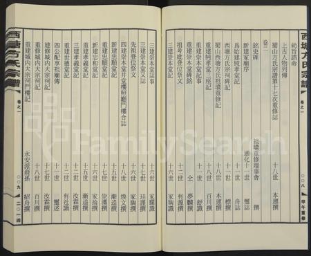 4112.西塘方氏宗谱[18卷].pdf电子版插图4