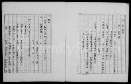 4119.[费氏]祖谱报告： [浙江吴兴移台].pdf电子版插图4