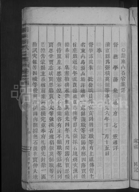4131.柳溪傅氏宗谱 [残存卷4](别名：浦阳柳溪傅氏宗谱).pdf电子版插图4