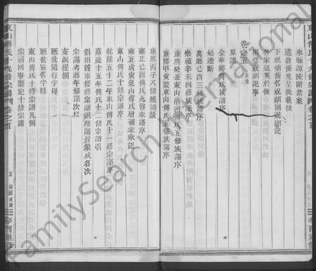 4139.东山傅氏十九修宗谱 [卷数杂异](别名：Dong Shan Fu  Dong Shan Fu Shi Shi Jiu Xiu Zong Pu).pdf电子版插图4