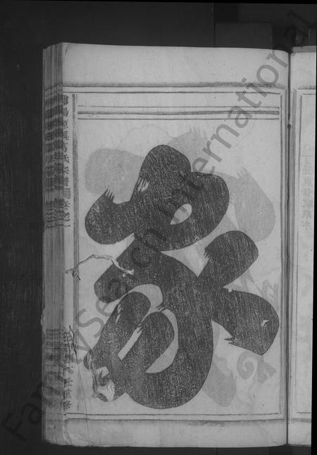 4148.浦阳源溪葛氏宗谱 [2卷](别名：浦阳葛氏宗谱、Puyang Yuanxi Ge Shi Zongpu、浦阳源溪葛氏宗谱).pdf电子版插图4