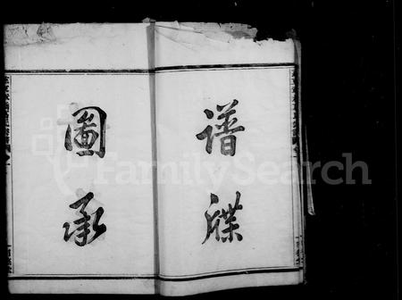 4150.慈东葛氏家乘 ： [9卷](别名：慈东章桥葛氏宗谱).pdf电子版插图4