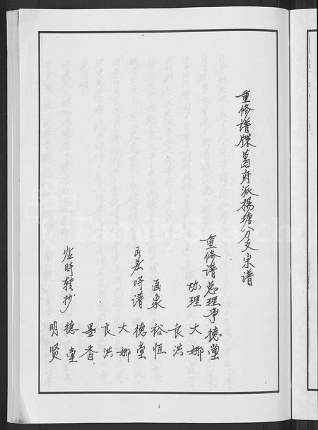 4152.泮南葛氏宗谱 [8卷](别名：东阳葛氏宗谱).pdf电子版插图4