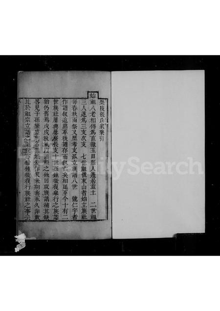 10408.乐陵张氏族谱 ： [9卷](别名：张氏族谱).pdf电子版插图4