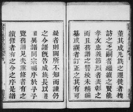 4154.山阴天乐葛氏宗谱.pdf电子版插图4 4154.山阴天乐葛氏宗谱.pdf电子版插图4