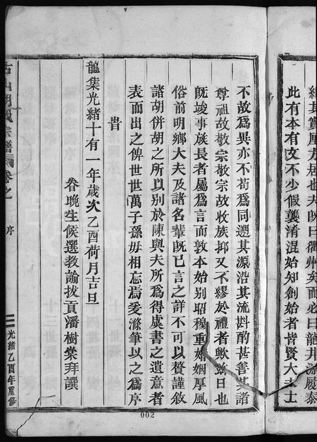 4158.古山胡氏宗谱 [28卷,附1卷](别名：Gu Shan Hu Shi Zong Pu).pdf电子版插图4