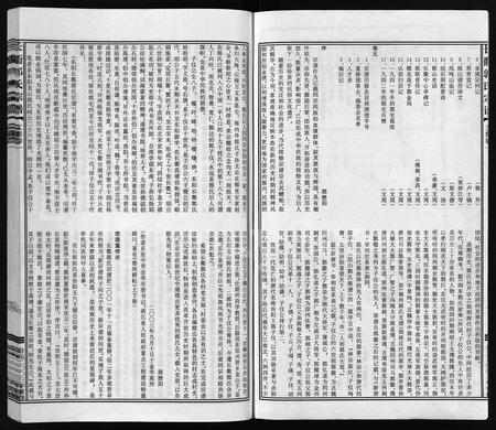 4162.东阳长衢郭氏宗谱 [12卷,首1卷,文集2卷](别名：汾阳郭氏宗谱、Romanized ： Dong Yang Chang Qu Guo Shi Zong Pu、东阳长衢郭氏宗谱).pdf电子版插图4