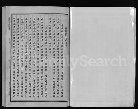 4164.龙山郭氏宗谱 [24卷](别名：重修郭氏家谱、吴宁龙山郭氏宗谱、Longshan Guo Shi Zong Pu、龙山郭氏宗谱).pdf电子版插图4