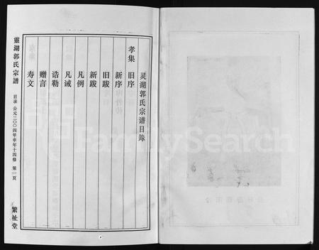 4170.灵湖郭氏宗谱 [不标卷数](别名：Ling Hu Guo Shi Zong Pu、灵湖郭氏宗谱).pdf电子版插图4