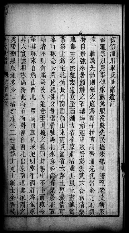 0063.淄西毕氏世谱(别名:毕氏世谱、毕氏通谱、淄川毕氏世谱).pdf电子版插图4 0063.淄西毕氏世谱(别名:毕氏世谱、毕氏通谱、淄川毕氏世谱).pdf电子版插图4