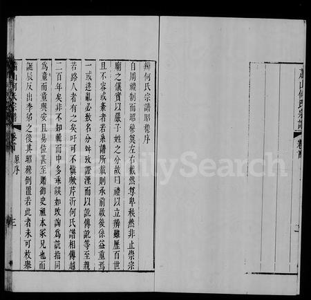 4177.萧山何氏宗谱 [16卷, 首1卷](别名：何氏宗谱).pdf电子版插图4