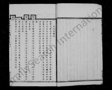4180.何氏宗谱 [16卷, 首末各1卷](别名：崧里何氏宗谱).pdf电子版插图4