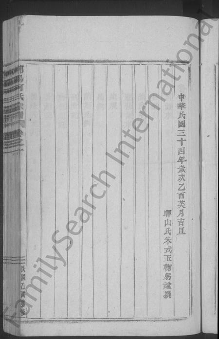 4188.浦阳何氏宗谱 [4卷].pdf电子版插图4