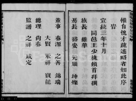 4195.暨阳金岭何氏宗谱 [8卷].pdf电子版插图4