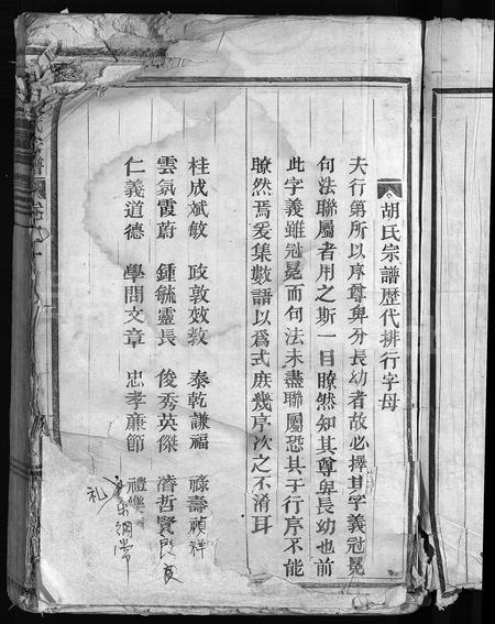 4210.胡氏宗谱 [8卷](别名：胡氏续修宗谱、永康胡氏宗谱、Hu Shi Zong Pu).pdf电子版插图4