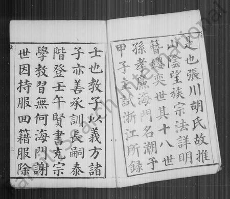 4214.山阴张川胡氏宗谱 ： [26卷 ： 首1卷].pdf电子版插图4