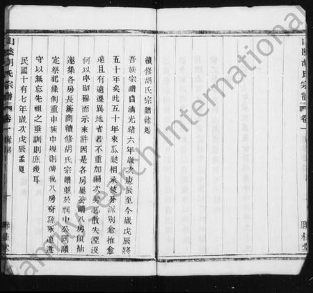 4216.山阴胡氏宗谱 [4卷].pdf电子版插图4