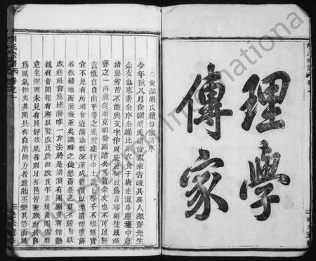 4218.尚湖胡氏宗谱 ： [12卷].pdf电子版插图4