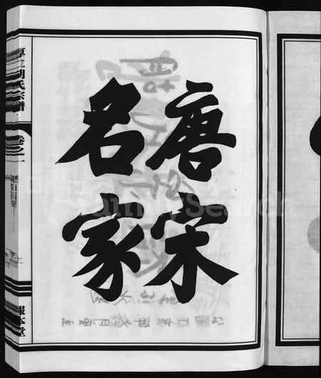 4219.厚仁胡氏宗谱 [9卷].pdf电子版插图4