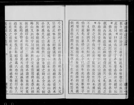 4226.烛溪胡氏宗谱 [6卷](别名：胡氏宗谱).pdf电子版插图4