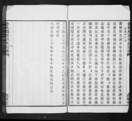 4227.胡氏宗谱 ： [8卷](别名：烛溪胡氏宗谱).pdf电子版插图4