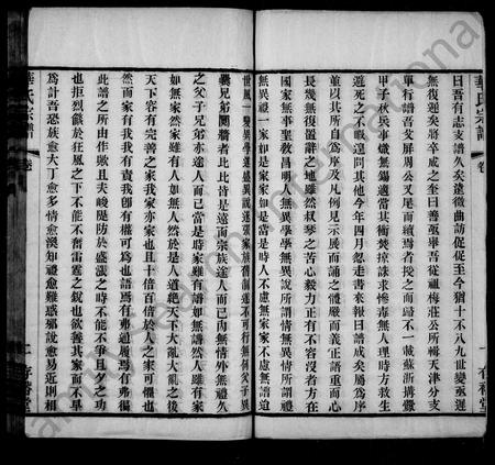 4239.华氏宗谱 ： 通四晴云公支[13卷,首3卷,末1卷](别名：华氏宗谱、华氏通四堠阳晴云公支宗谱).pdf电子版插图4