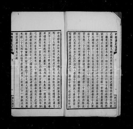 4250.四明黄氏家谱 ： [46卷].pdf电子版插图4