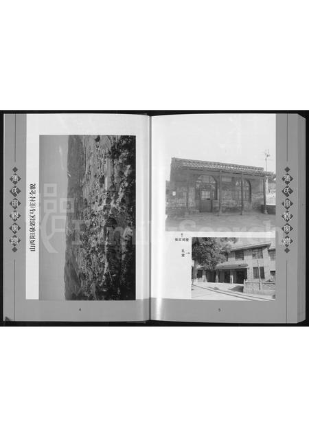 10443.张氏家谱 : 山西阳泉马庄(别名:马庄张氏家谱、张氏家谱).pdf电子版插图4 10443.张氏家谱 : 山西阳泉马庄(别名:马庄张氏家谱、张氏家谱).pdf电子版插图4