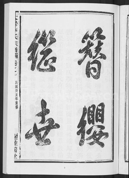 4255.大淤季氏宗谱 [3卷].pdf电子版插图4