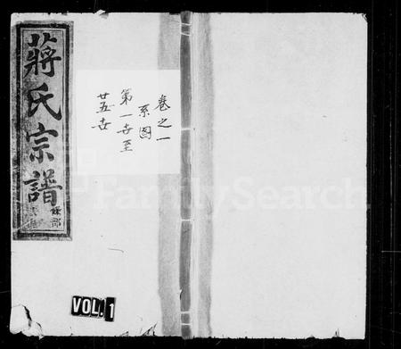 4270.蒋氏宗谱 [25卷].pdf电子版插图4