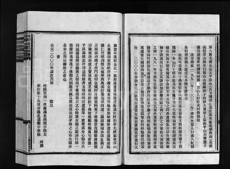 4286.东田金氏宗谱 [不分卷](别名：乐清岭底乡东田金氏宗谱、Dong Tian Jin Shi Zu Pu).pdf电子版插图4