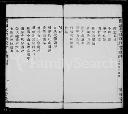 4291.研塘金氏宗谱 [10卷](别名：暨阳安俗刘氏宗谱、砚塘刘氏宗谱).pdf电子版插图4