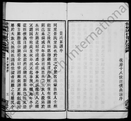 4294.余姚周行景氏宗谱 ： [6卷].pdf电子版插图4