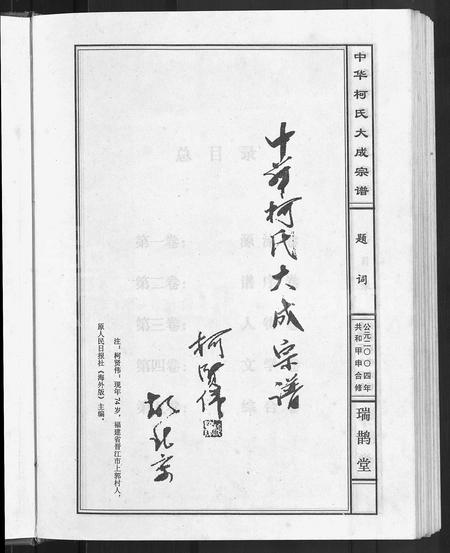 4295.中华柯氏大成宗谱 [5卷].pdf电子版插图4