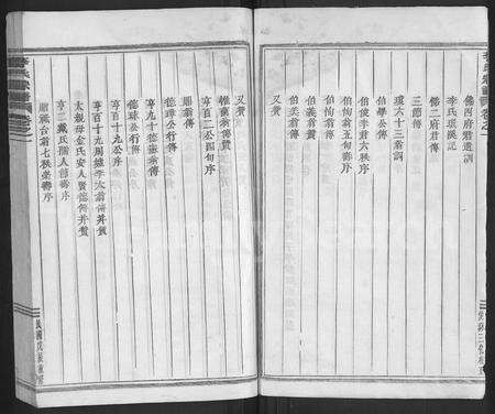 4305.浦阳李氏宗谱 [7卷](别名：Puyang Lishi Zongpu、李氏宗谱、浦阳李氏宗谱).pdf电子版插图4