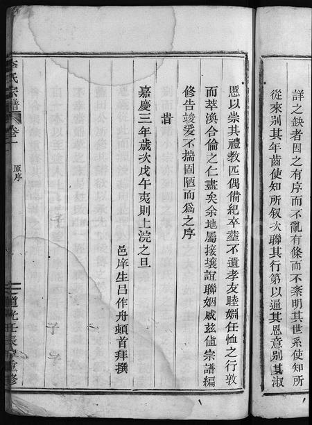 4310.李氏宗谱 [3卷](别名：鳌峯李氏重修宗谱、Li Shi Zong Pu).pdf电子版插图4