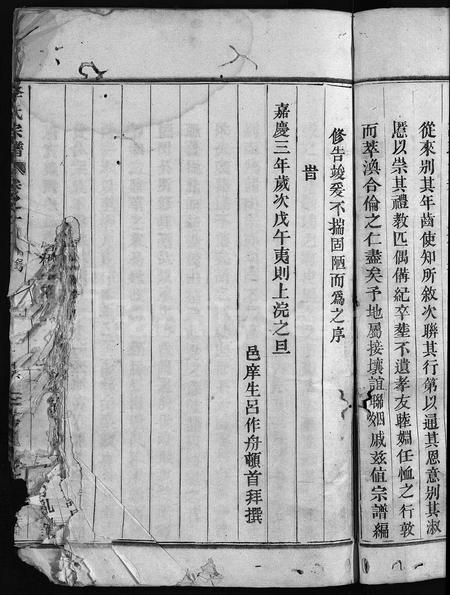 4311.李氏宗谱 [3卷](别名：鳌峯李氏重修宗谱、Li Shi Zong Pu).pdf电子版插图4