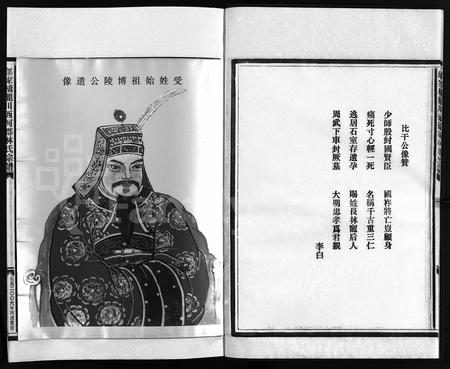 4331.邬家桥龙川西河郡林氏宗谱 [9卷](别名：邬家桥龙川西河林氏宗谱、Wu Jia Qiao Long Chuan Xi He Jun Lin Shi Zong Pu、邬家桥龙川西河郡林氏宗谱).pdf电子版插图4