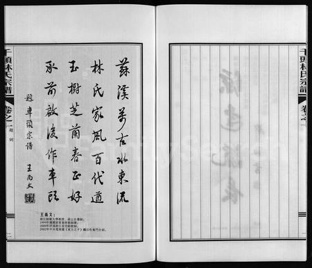 4332.[林氏]花园千头族谱 [3卷](别名：车头宗谱、千头林氏宗谱、Hua Yuan Qian Tou Zu Pu).pdf电子版插图4