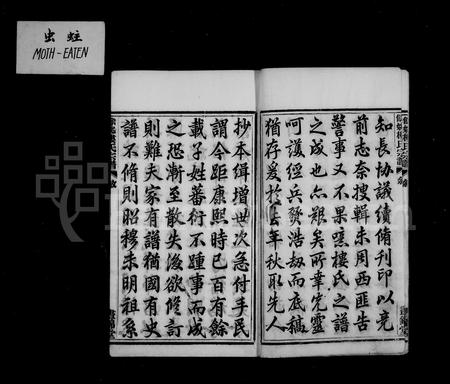 4355.余姚楼氏宗谱 ： [8卷].pdf电子版插图4