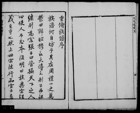 10727.宁晋张氏族谱 [6卷](别名：张氏增修族谱、张氏族谱).pdf电子版插图4