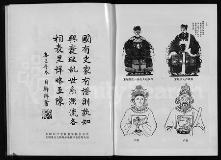 4360.指山卢氏宗谱 [不分卷](别名：Zhi shan lu shi zong pu、指山卢氏宗谱).pdf电子版插图4