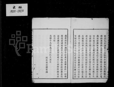 4362.余姚梅川卢氏宗谱 ： [2卷].pdf电子版插图4