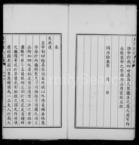 4364.月河陆氏支谱.pdf电子版插图4