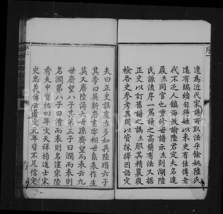 4368.剡湖陆氏世谱 ： [12卷：首末各1卷](别名：余姚剡湖陆氏世谱).pdf电子版插图4