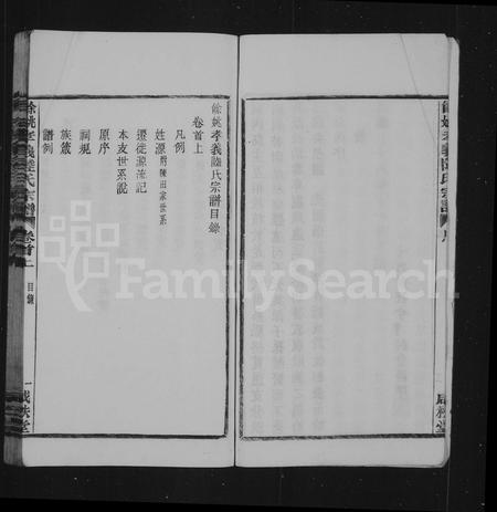 4369.余姚孝义陆氏宗谱 ： [7卷：首3卷].pdf电子版插图4