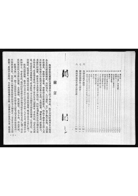 10731.张氏史料汇编第一期(别名：Zhang Shi Shi Liao Hui Bian Di Yi Qi、张氏史料汇编第一期).pdf电子版插图4