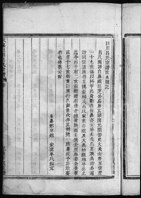 4377.永嘉巨川吕氏宗谱[1卷](别名：巨川吕氏宗谱、Yong Jia Ju Chuan Lv Shi Zong Pu).pdf电子版插图4