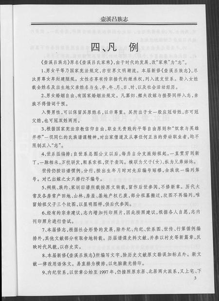 4380.壶溪吕族志 [上卷].pdf电子版插图4